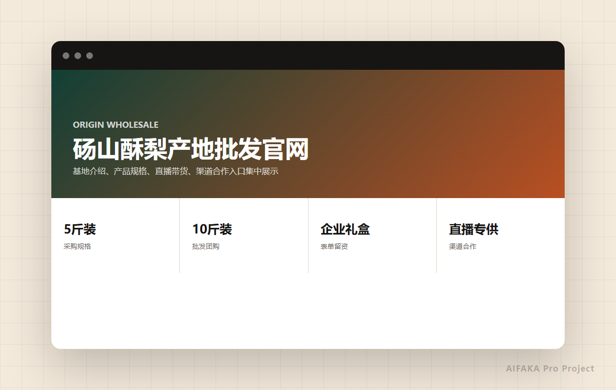 产地批发官网与询盘页面预览