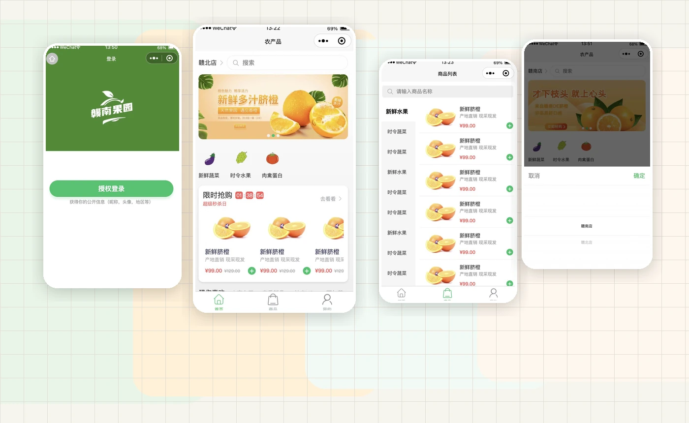 赣南康发贸易康发果园小程序项目截图